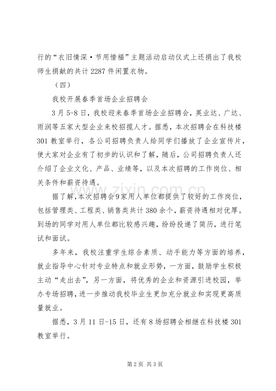 大学XX年“传承雷锋精神争做志愿先锋”学雷锋系列活动实施方案 .docx_第2页