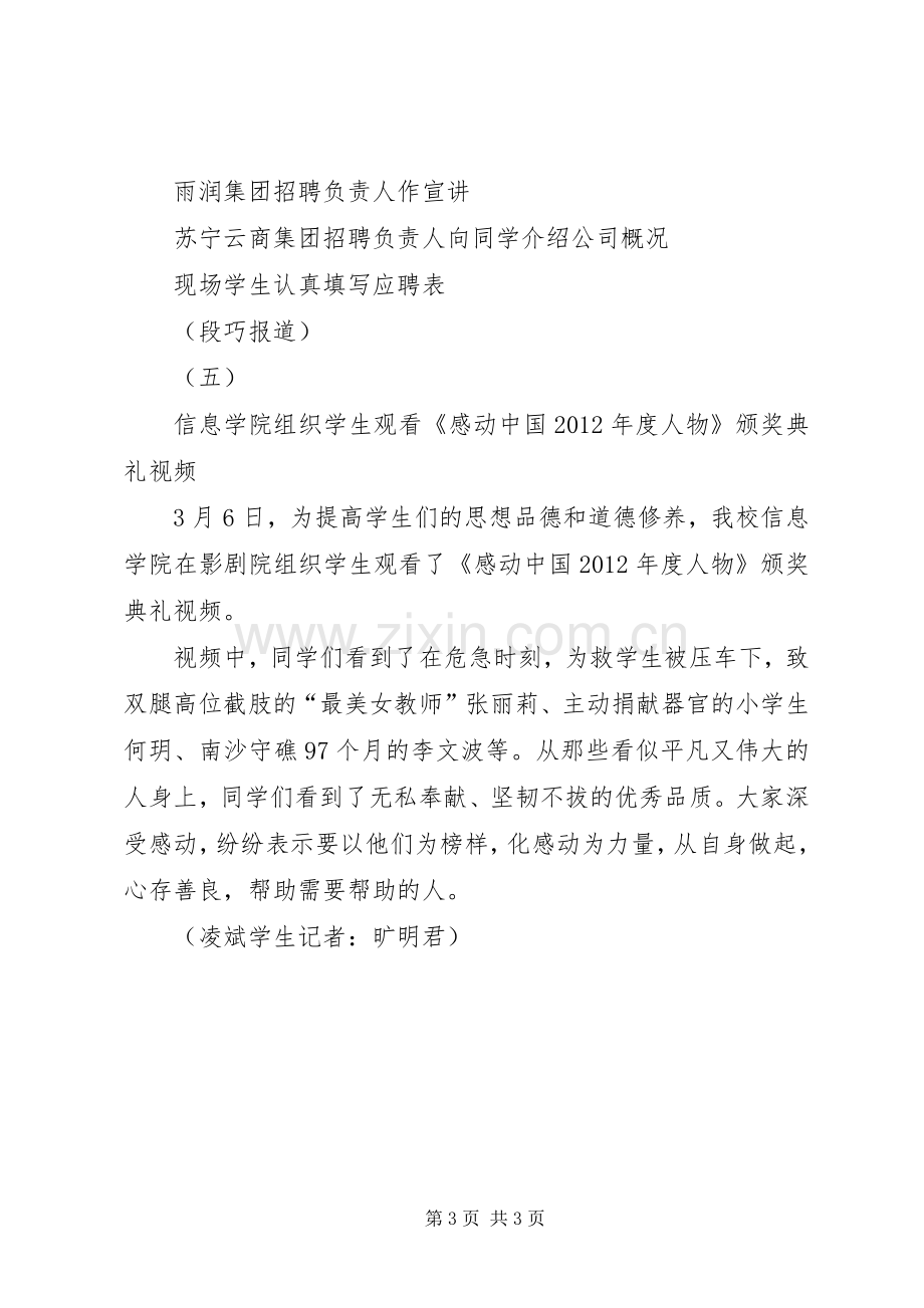 大学XX年“传承雷锋精神争做志愿先锋”学雷锋系列活动实施方案 .docx_第3页