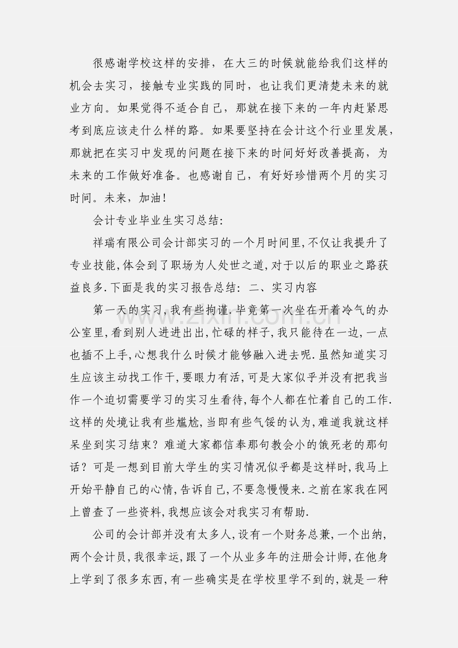 会计专业实习自我鉴定.docx_第2页