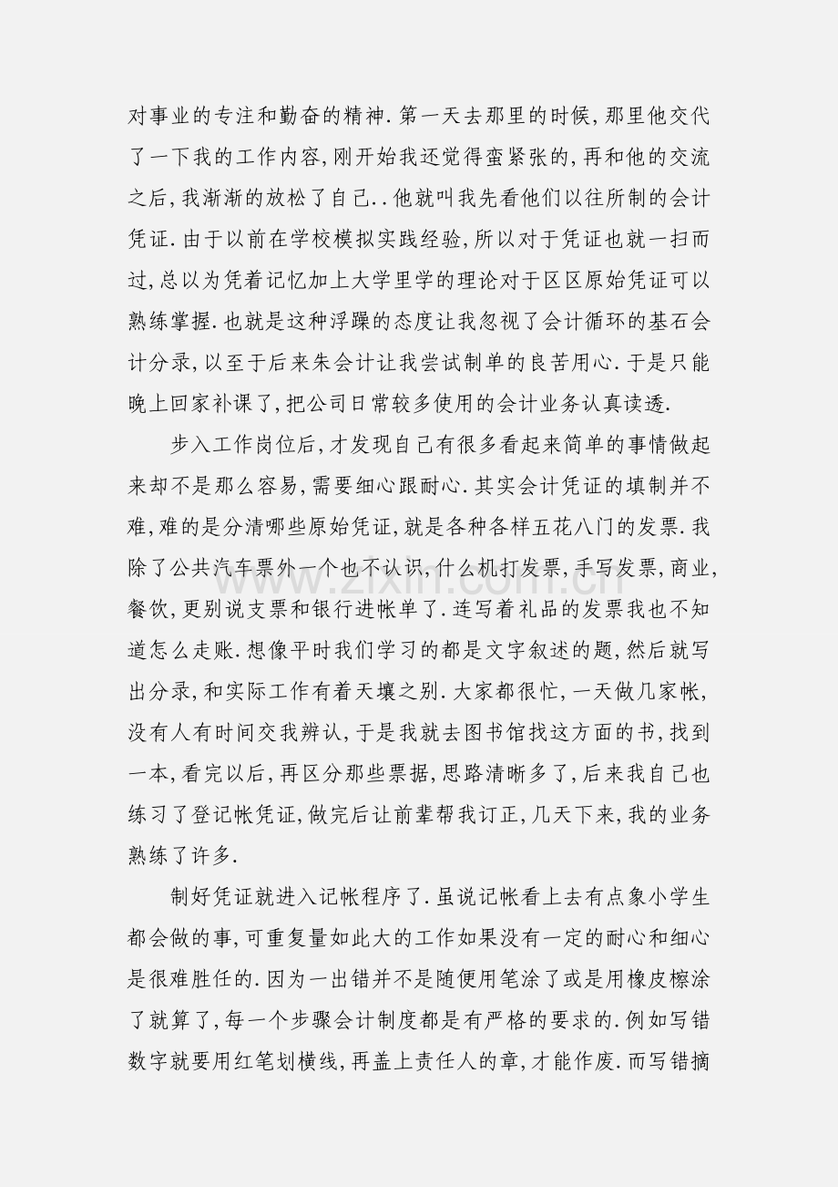 会计专业实习自我鉴定.docx_第3页