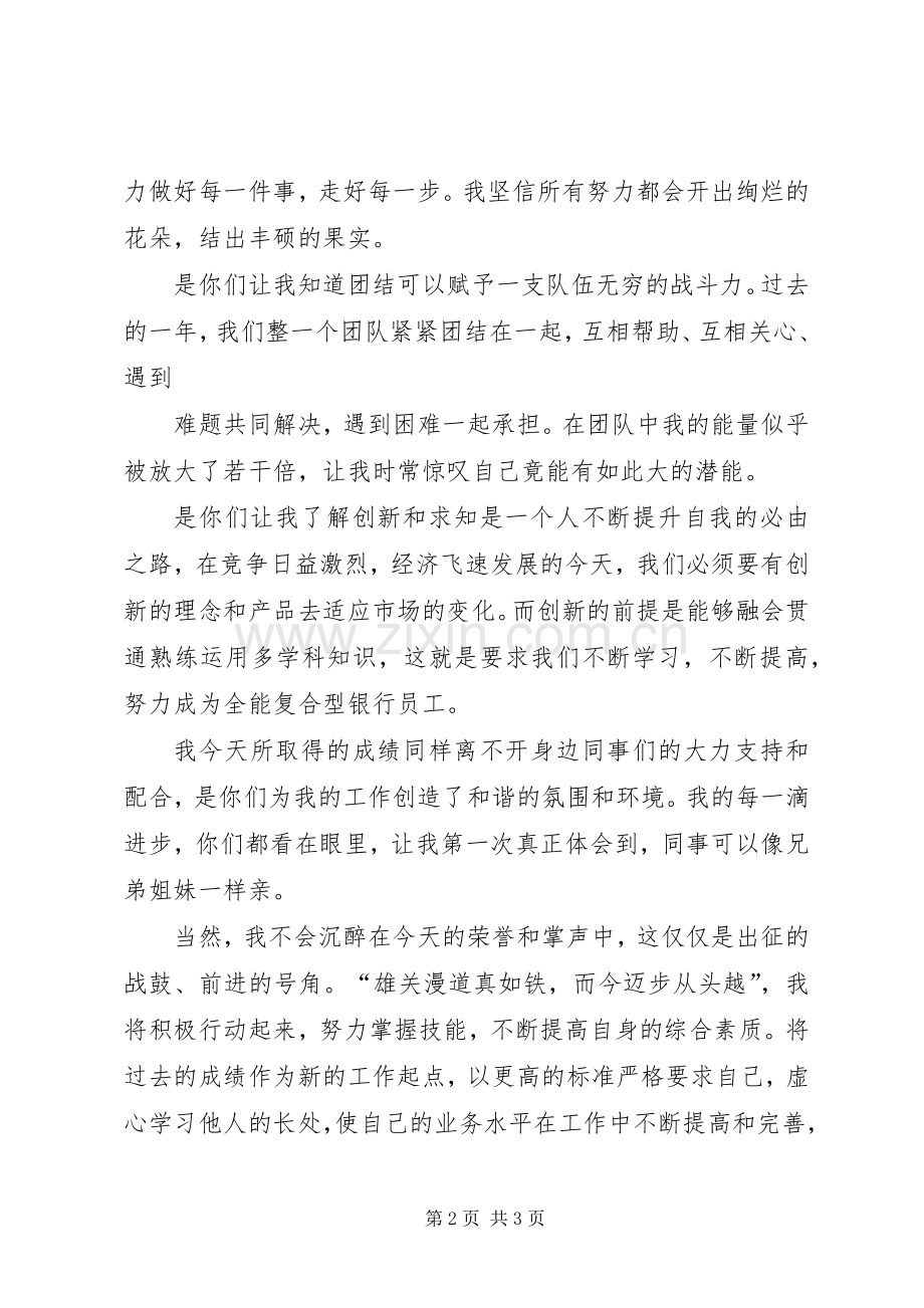 先进个人发言稿范文).docx_第2页