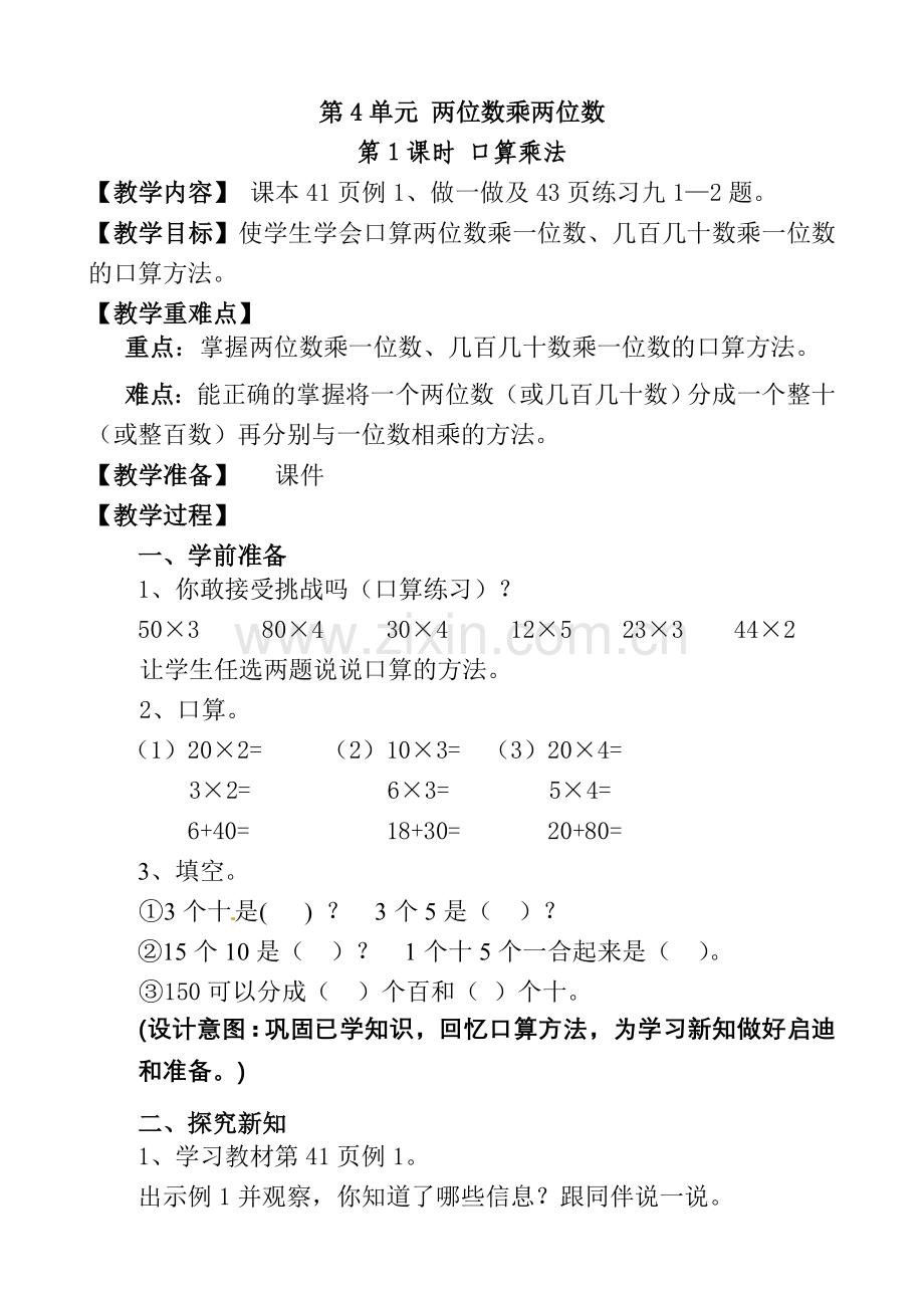 人教2011版小学数学三年级两位数乘两位数口算乘法-(2).doc_第1页