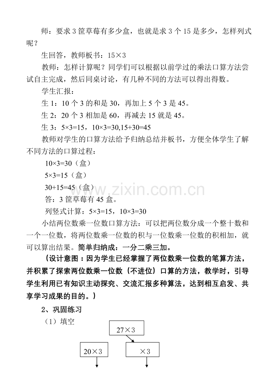 人教2011版小学数学三年级两位数乘两位数口算乘法-(2).doc_第2页