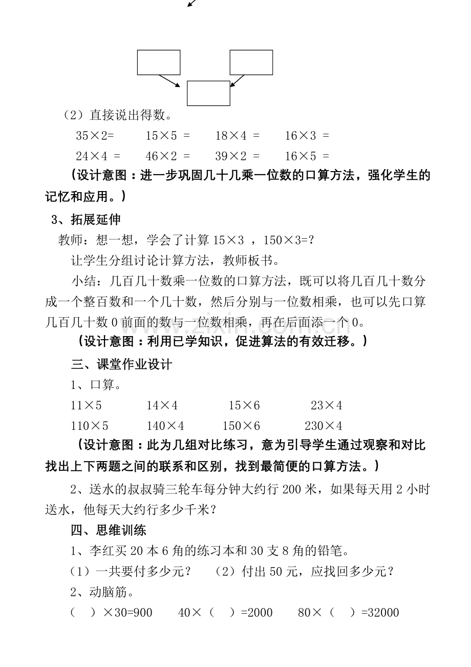 人教2011版小学数学三年级两位数乘两位数口算乘法-(2).doc_第3页