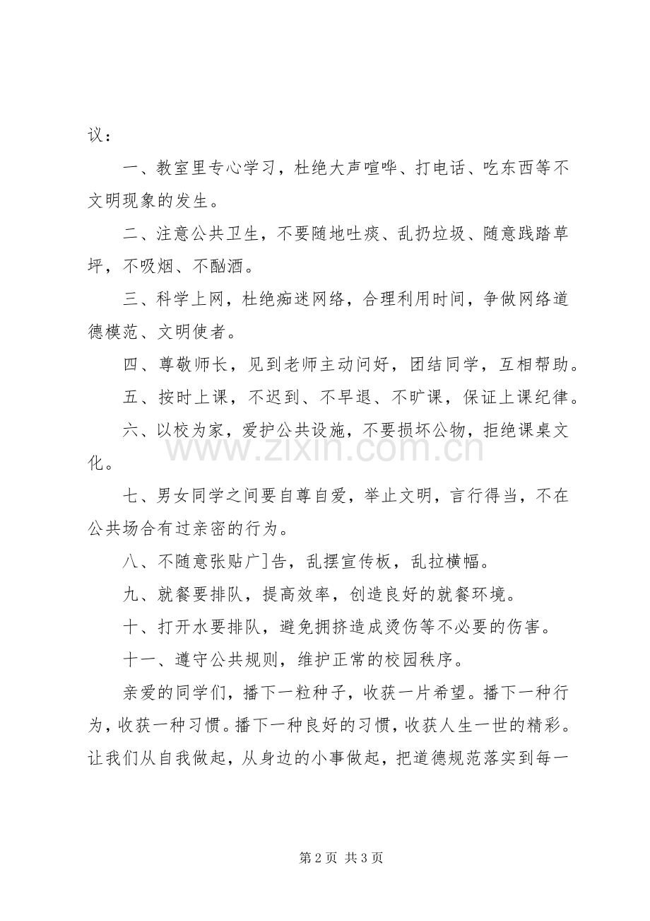 倡导校园文明倡议书范文.docx_第2页