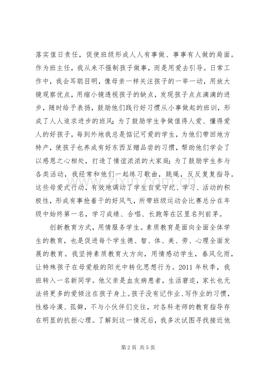 第107个三八节巾帼标兵代表发言.docx_第2页