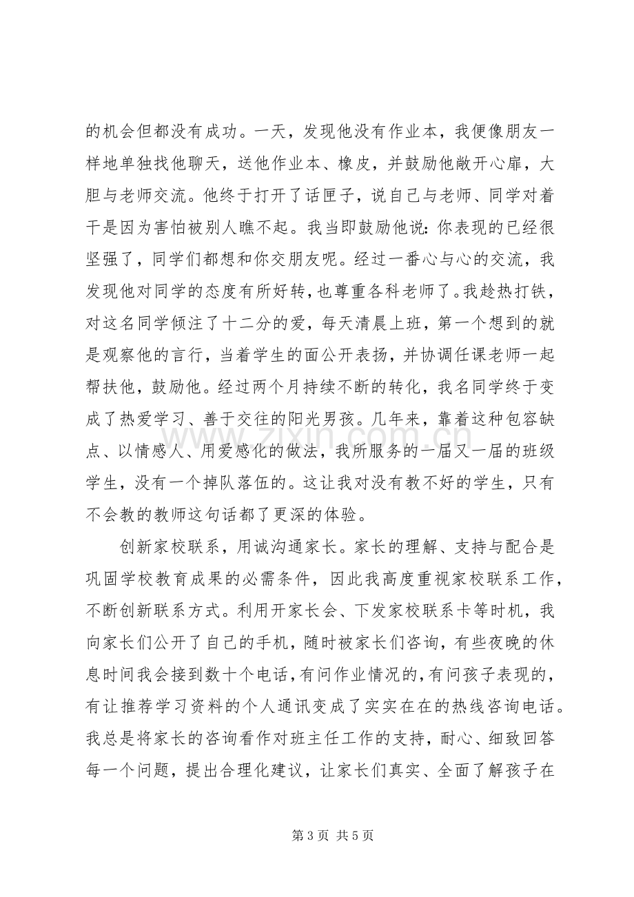 第107个三八节巾帼标兵代表发言.docx_第3页