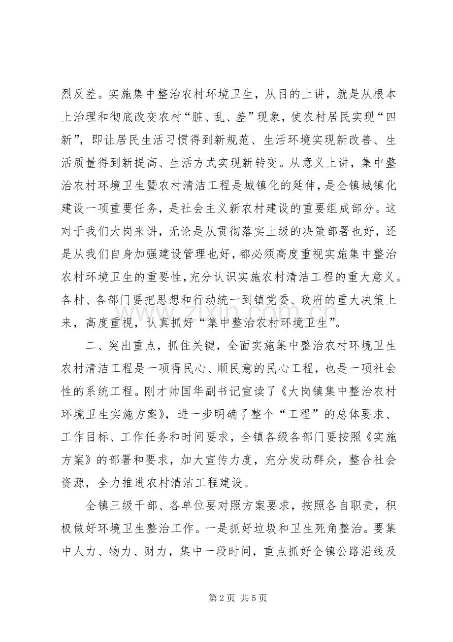 在集中整治农村环境卫生工作会议上讲话.docx_第2页