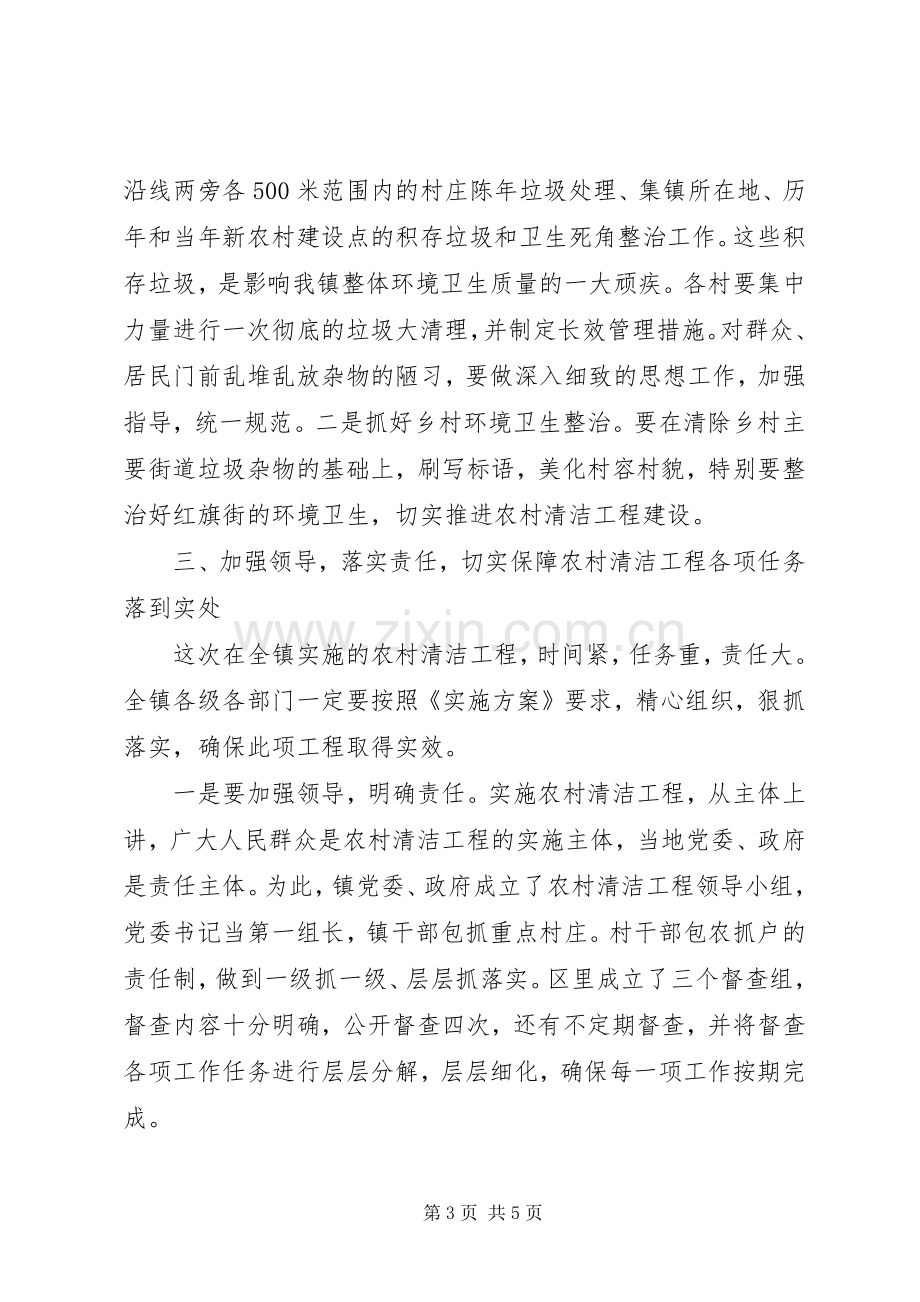 在集中整治农村环境卫生工作会议上讲话.docx_第3页