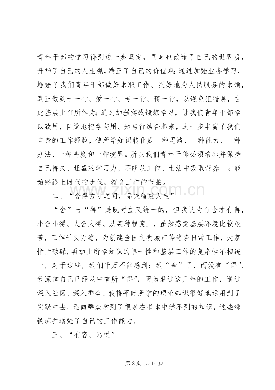 青年干部座谈会的发言稿.docx_第2页