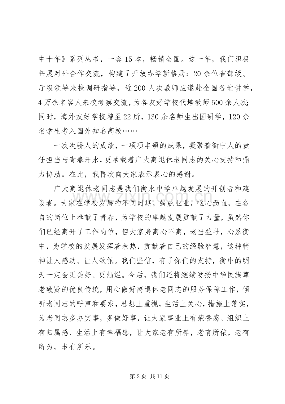 教职工春节慰问致辞（5篇）.docx_第2页