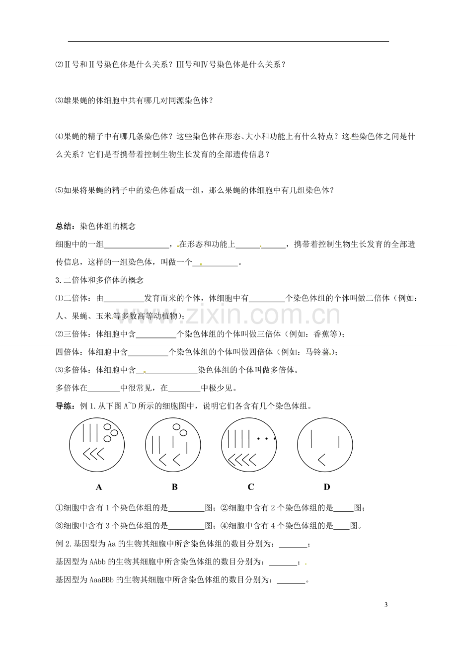 江苏省姜堰市蒋垛中学高一生物-染色体变异.doc_第3页