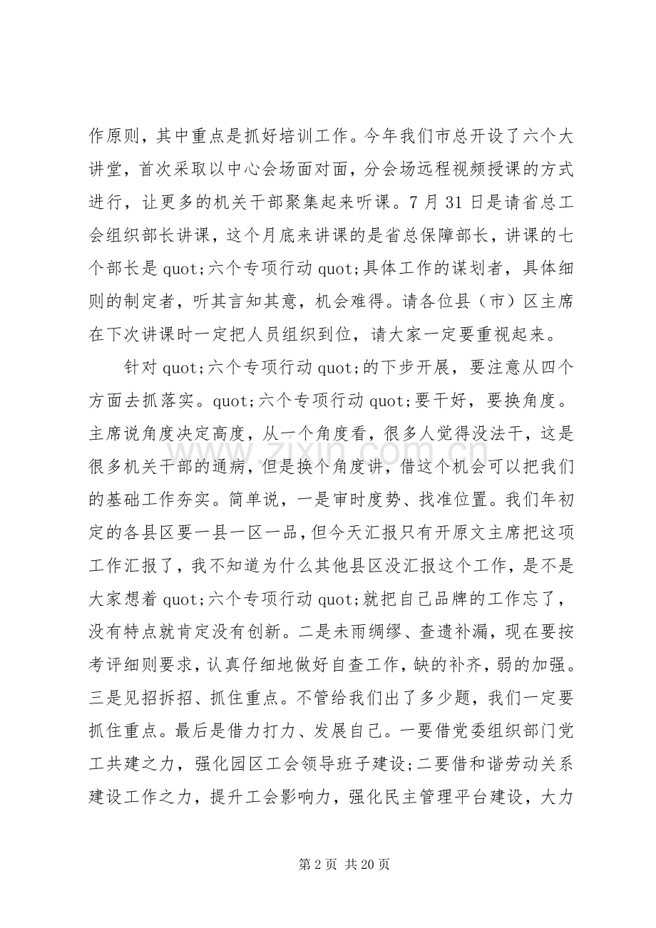 工会工作会议领导讲话.docx_第2页