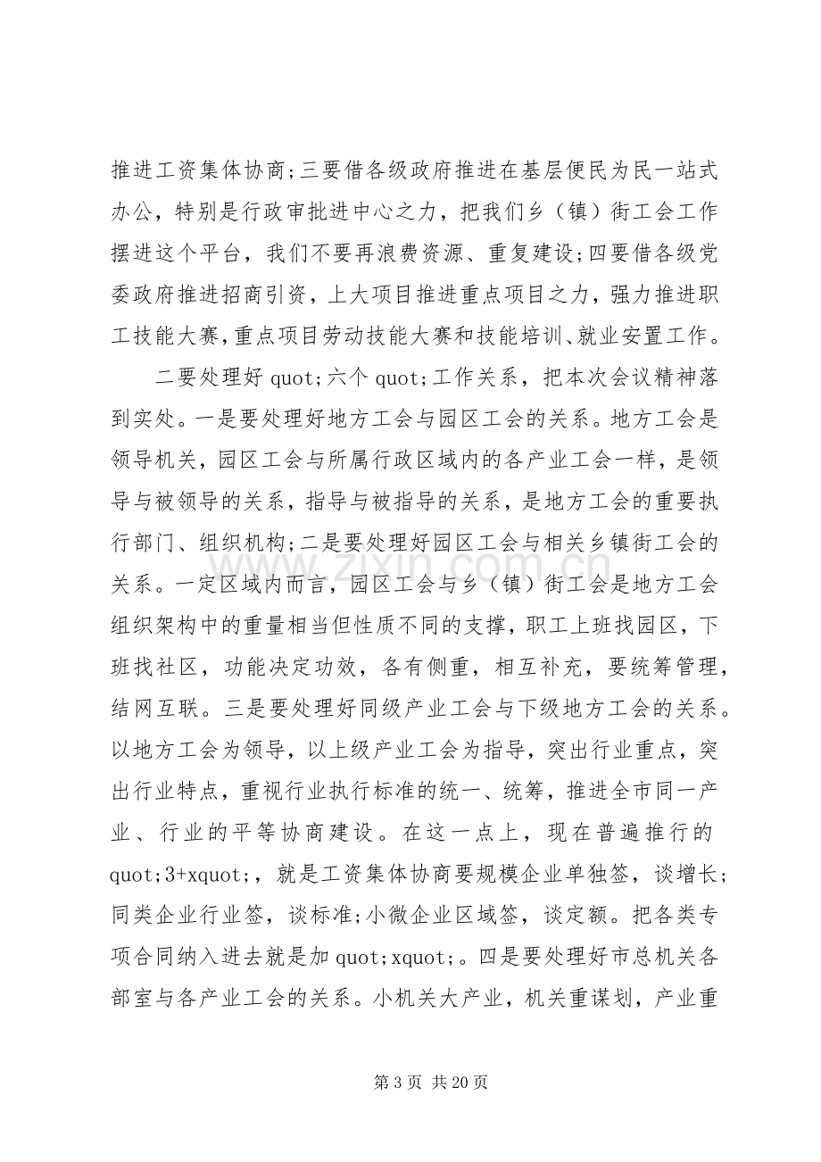 工会工作会议领导讲话.docx_第3页