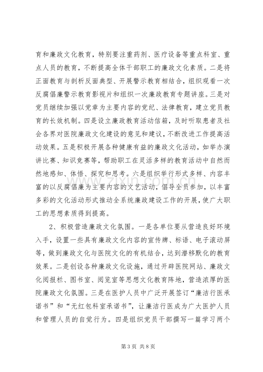 开展廉政文化进医院活动方案 (2).docx_第3页