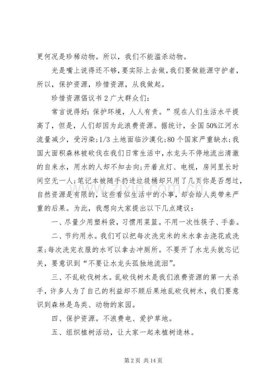 珍惜资源倡议书.docx_第2页