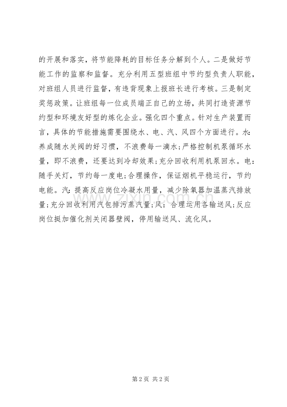 企业节能环保的倡议书.docx_第2页