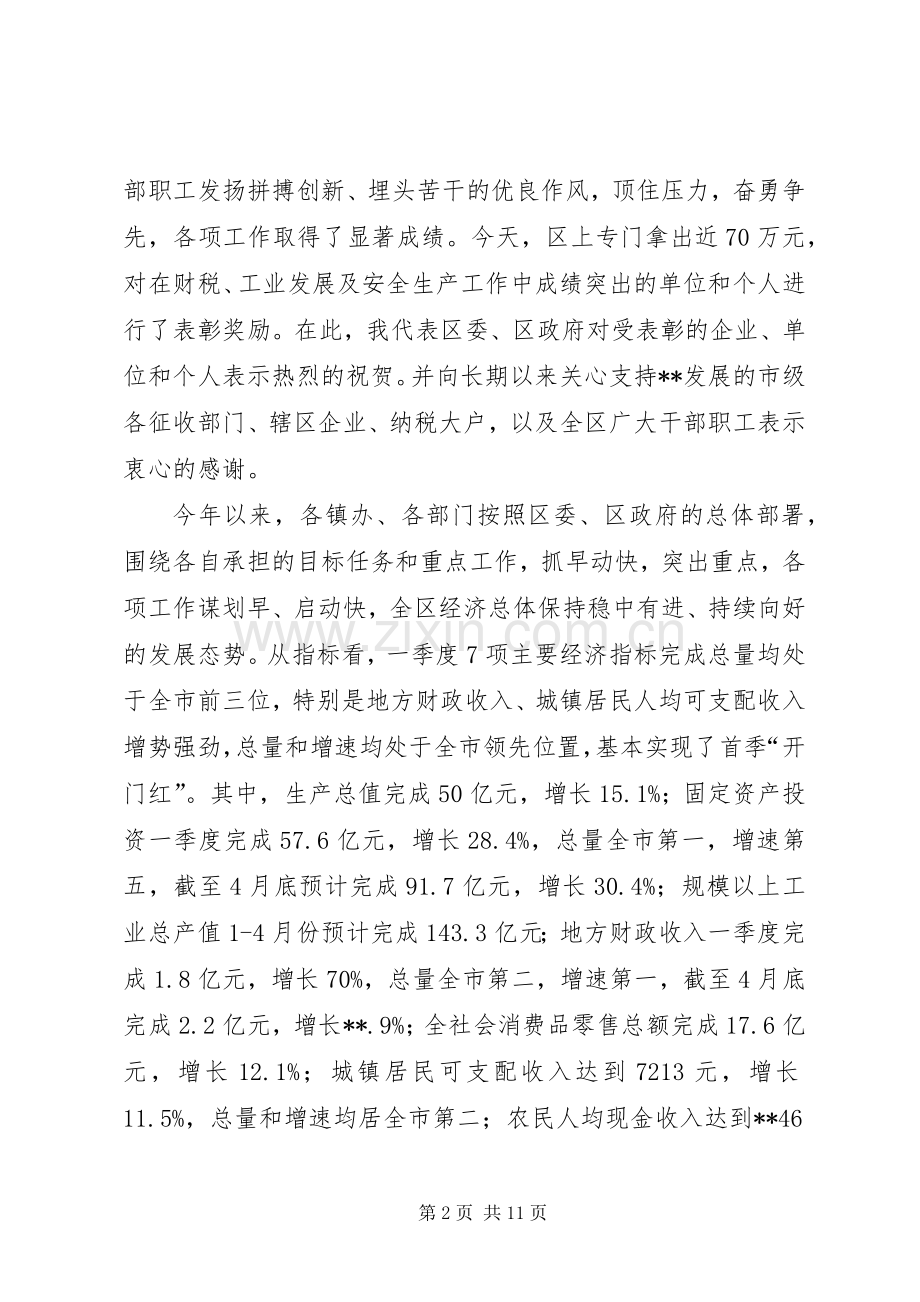 经济运行分析会议讲话稿.docx_第2页