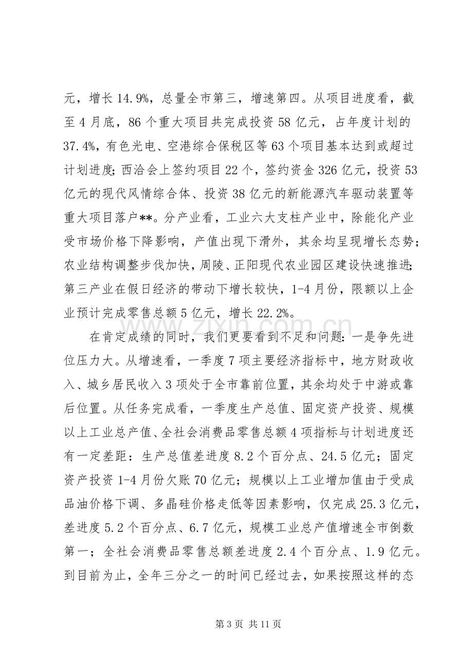 经济运行分析会议讲话稿.docx_第3页