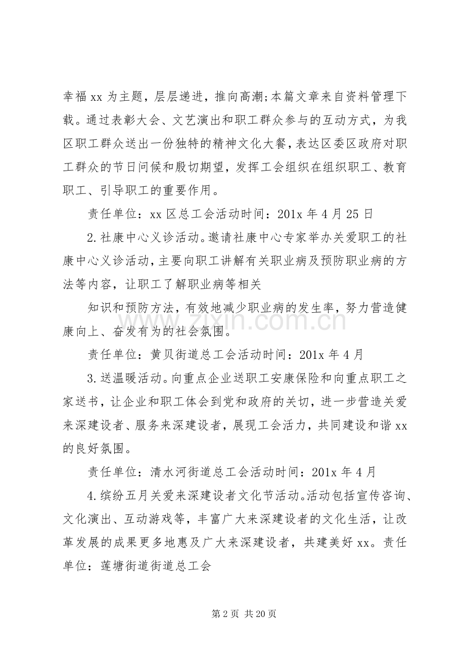 公司工会五一劳动节活动实施方案.docx_第2页