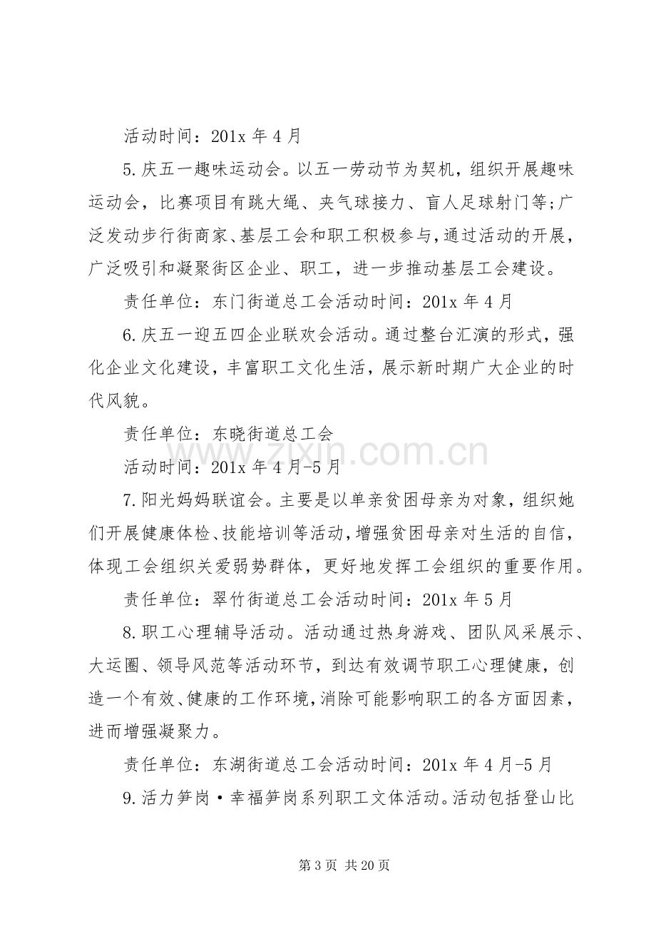 公司工会五一劳动节活动实施方案.docx_第3页