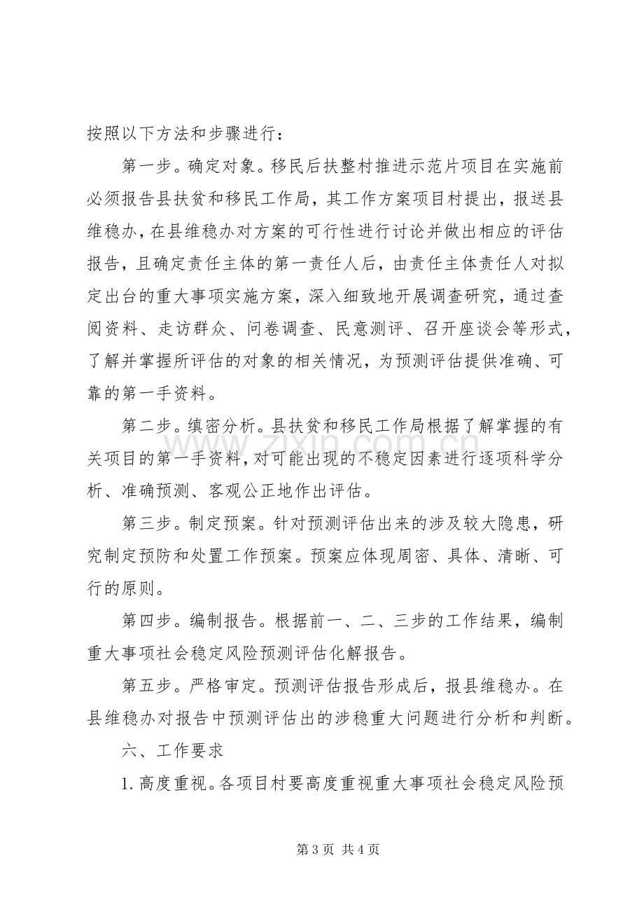 扶贫办社会稳定风险评估工作实施方案.docx_第3页