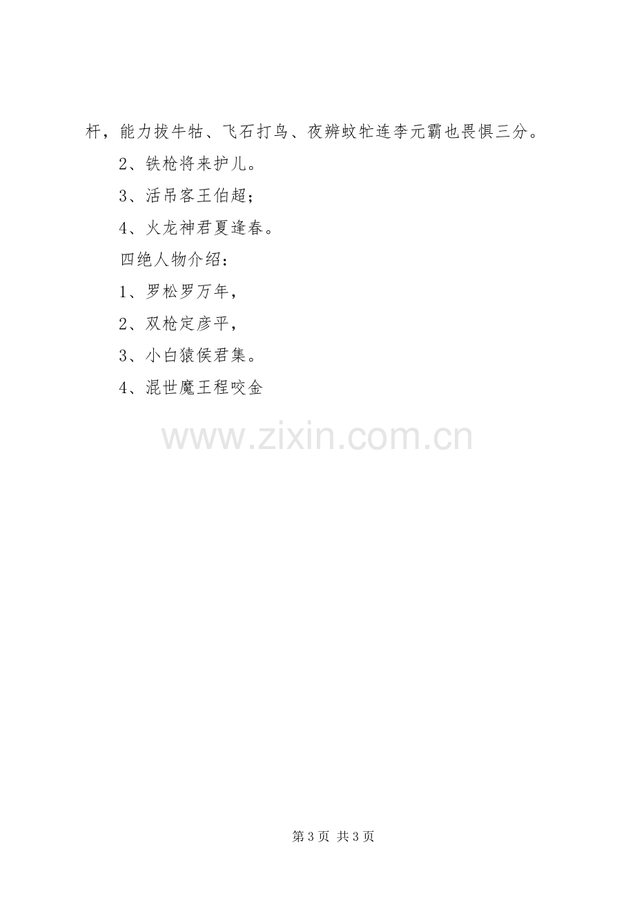 《隋唐演义》读后感(黄文博) .docx_第3页