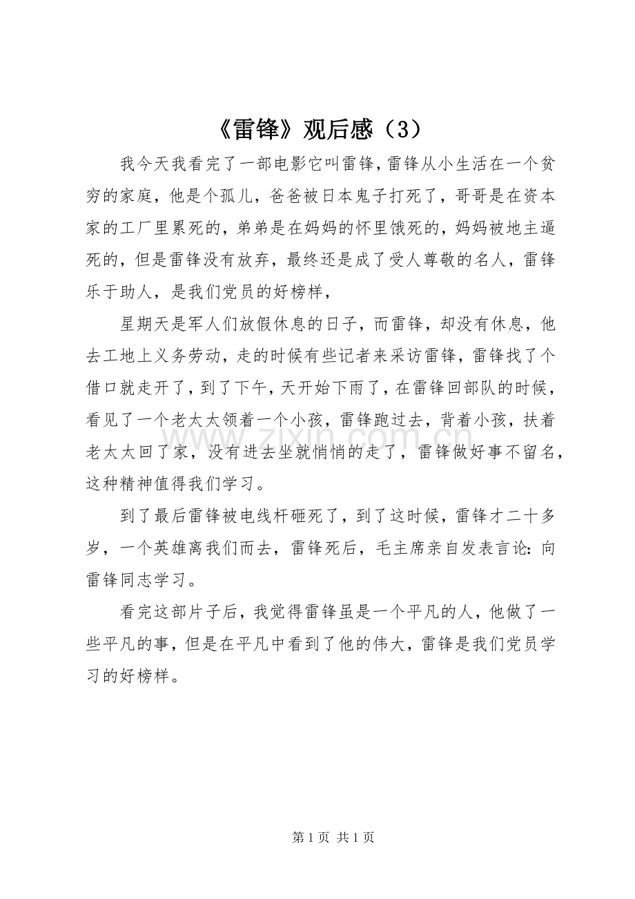 《雷锋》观后感（3） .docx_第1页