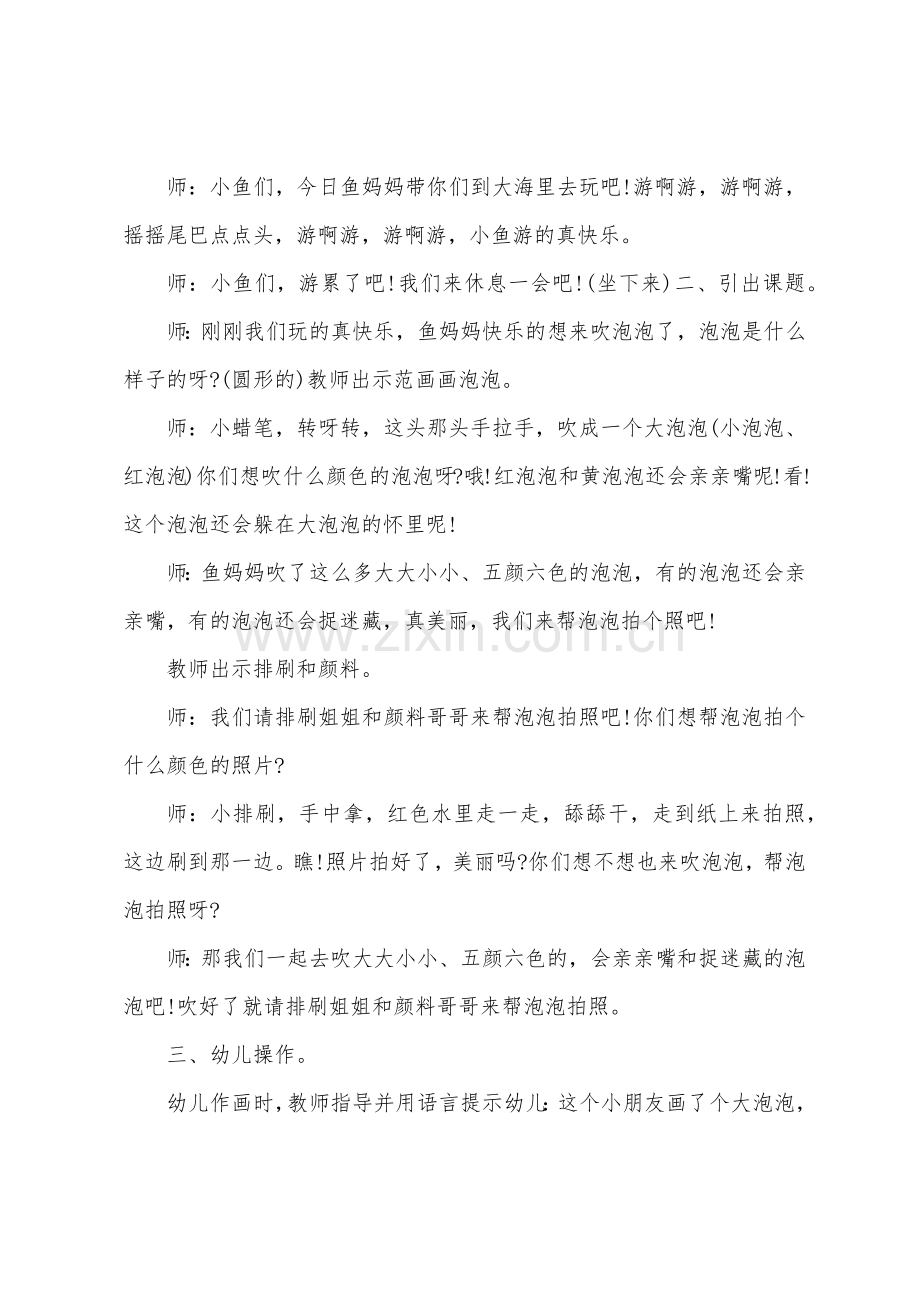 小班下学期美术教案详案《漂亮的泡泡》.docx_第2页