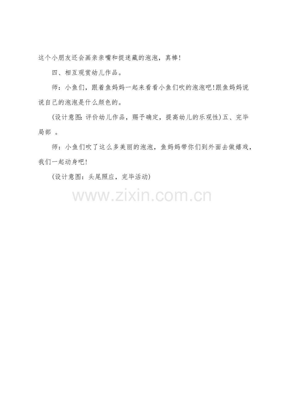 小班下学期美术教案详案《漂亮的泡泡》.docx_第3页