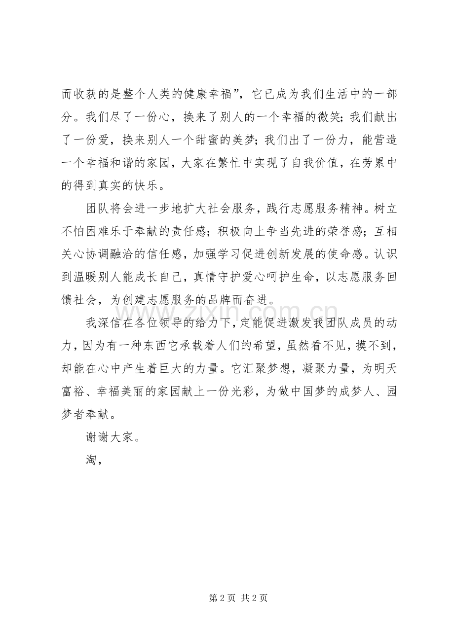 爱心团表彰大会演讲致辞_1.docx_第2页