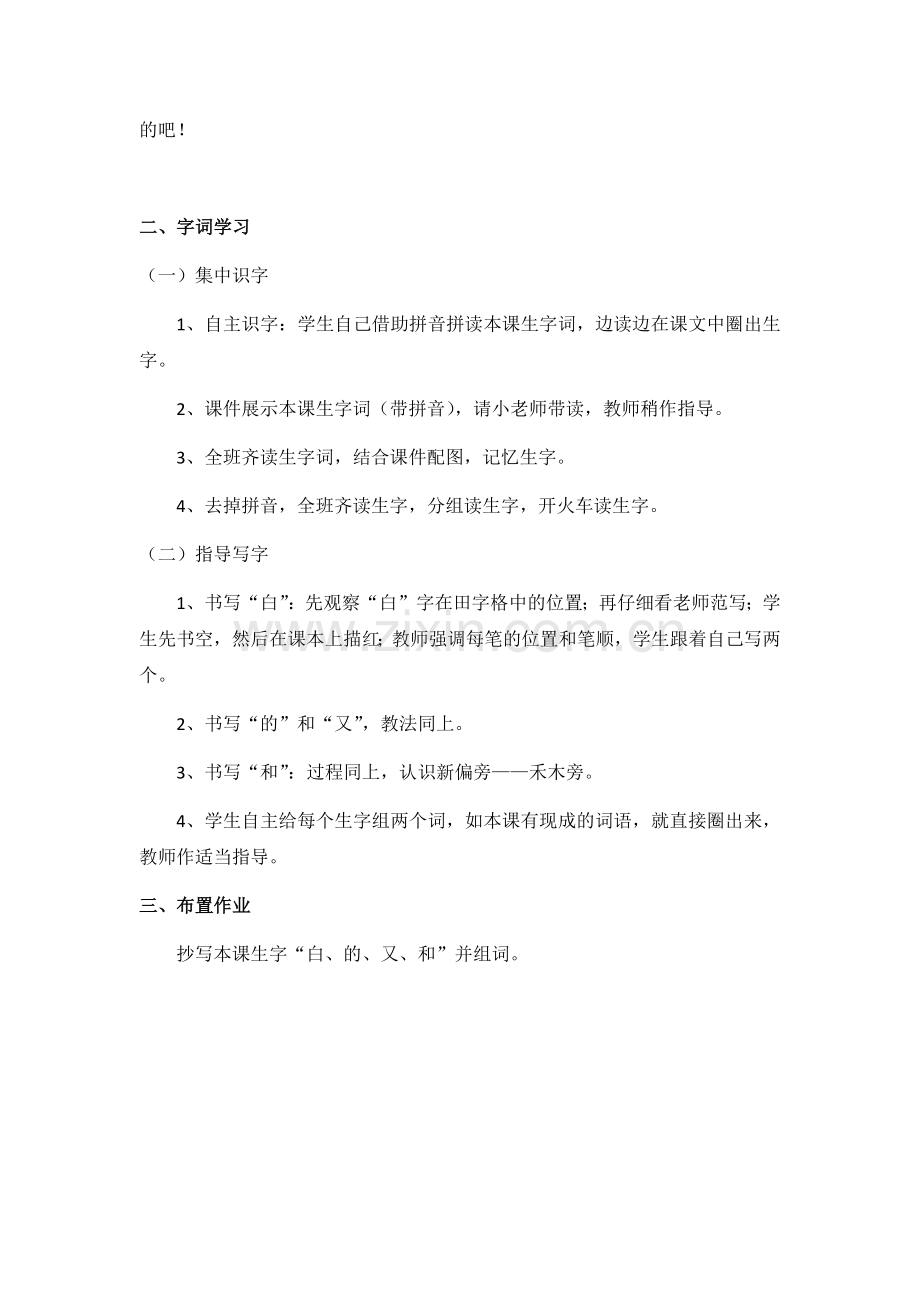 (部编)人教一年级上册人教版一年级上册课文《项链》教学设计.docx_第2页