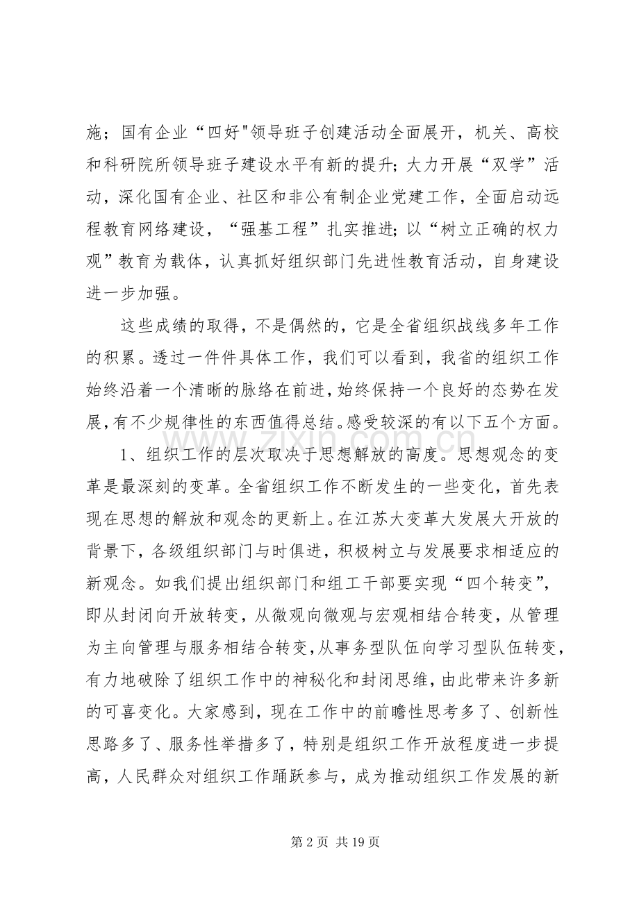 组织部长会议上的讲话.docx_第2页