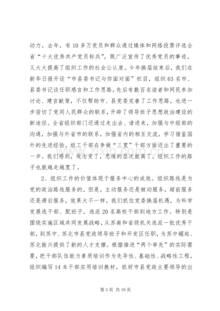 组织部长会议上的讲话.docx_第3页