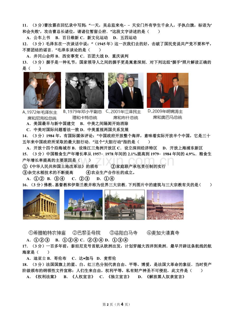 2012年广东省中考历史试卷.doc_第2页