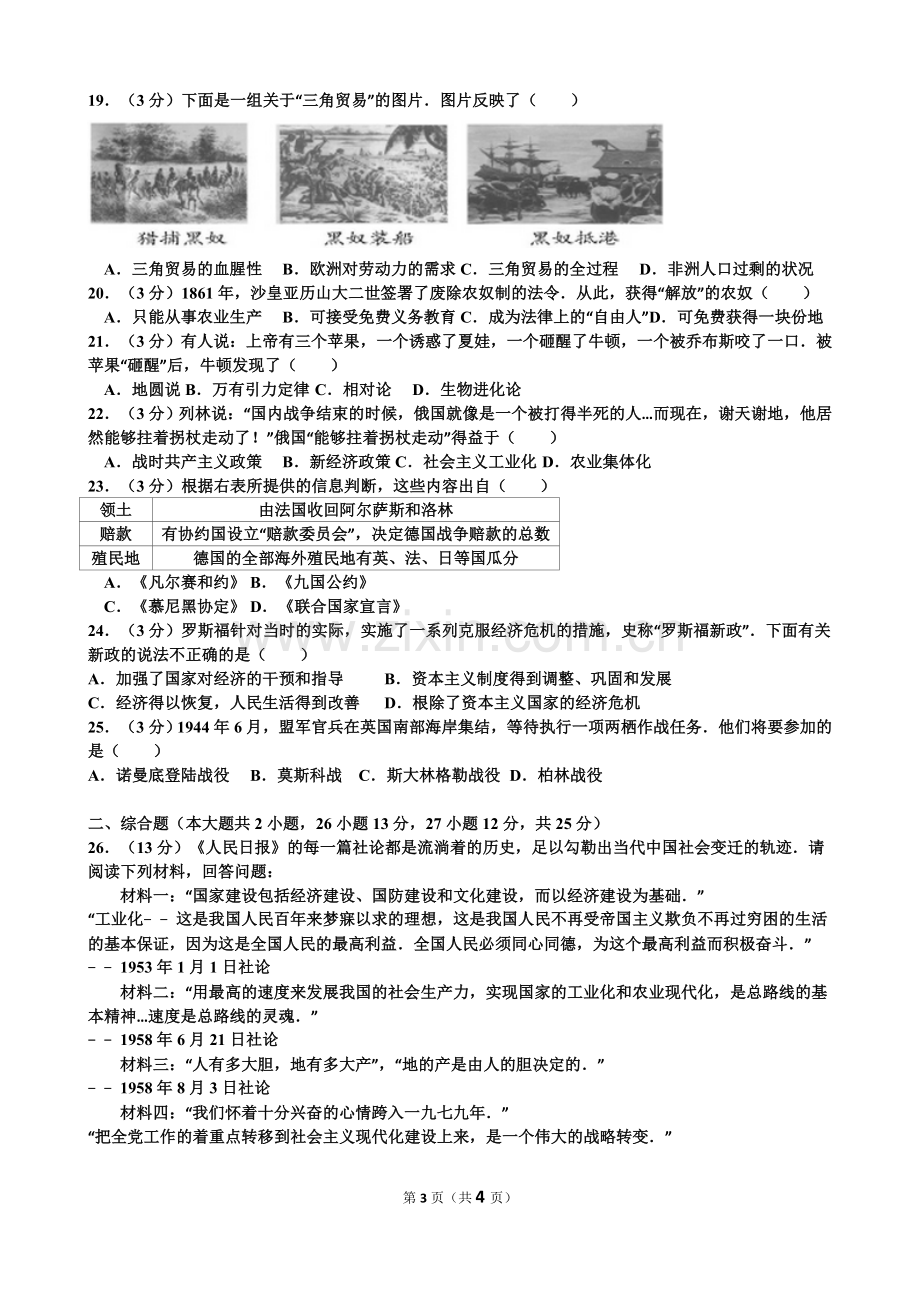 2012年广东省中考历史试卷.doc_第3页