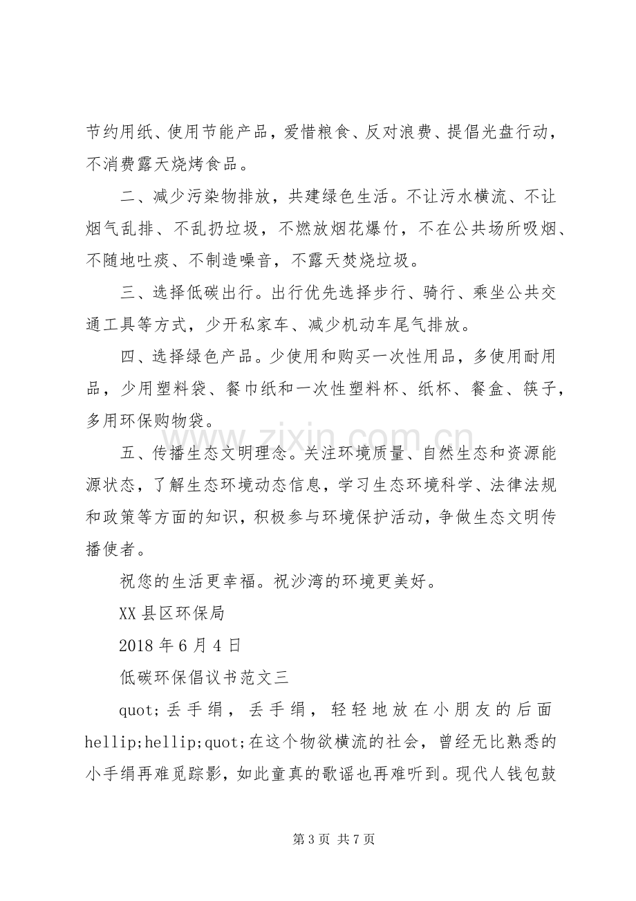 优秀的低碳环保倡议书范文.docx_第3页