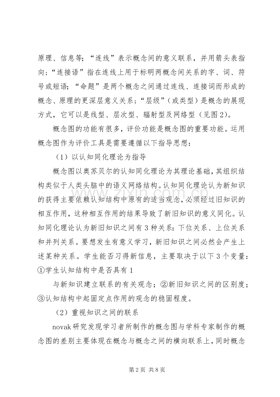 概念图学习感想 .docx_第2页