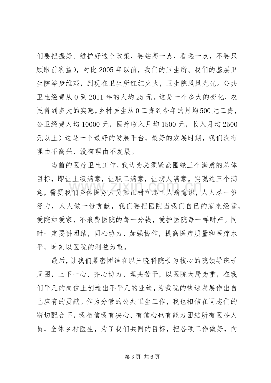 新任副院长就职讲话稿.docx_第3页