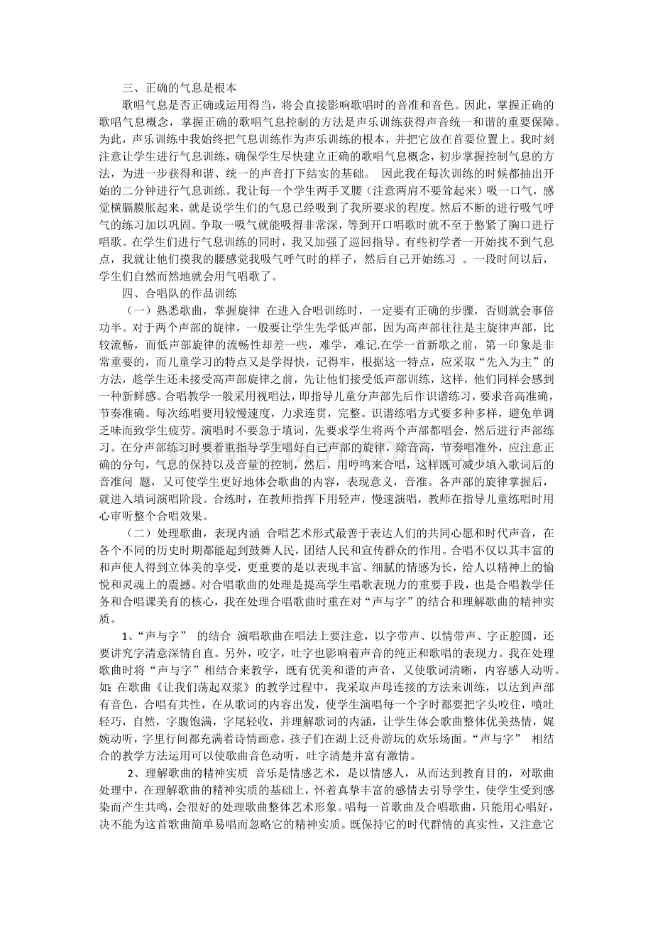 如何进行童声合唱训练.docx_第2页