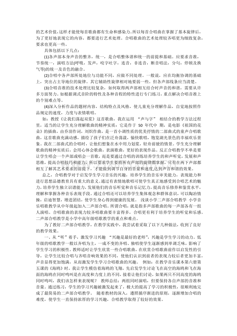 如何进行童声合唱训练.docx_第3页