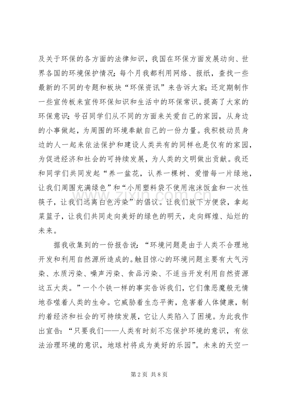 环境保护倡议书范文3篇.docx_第2页