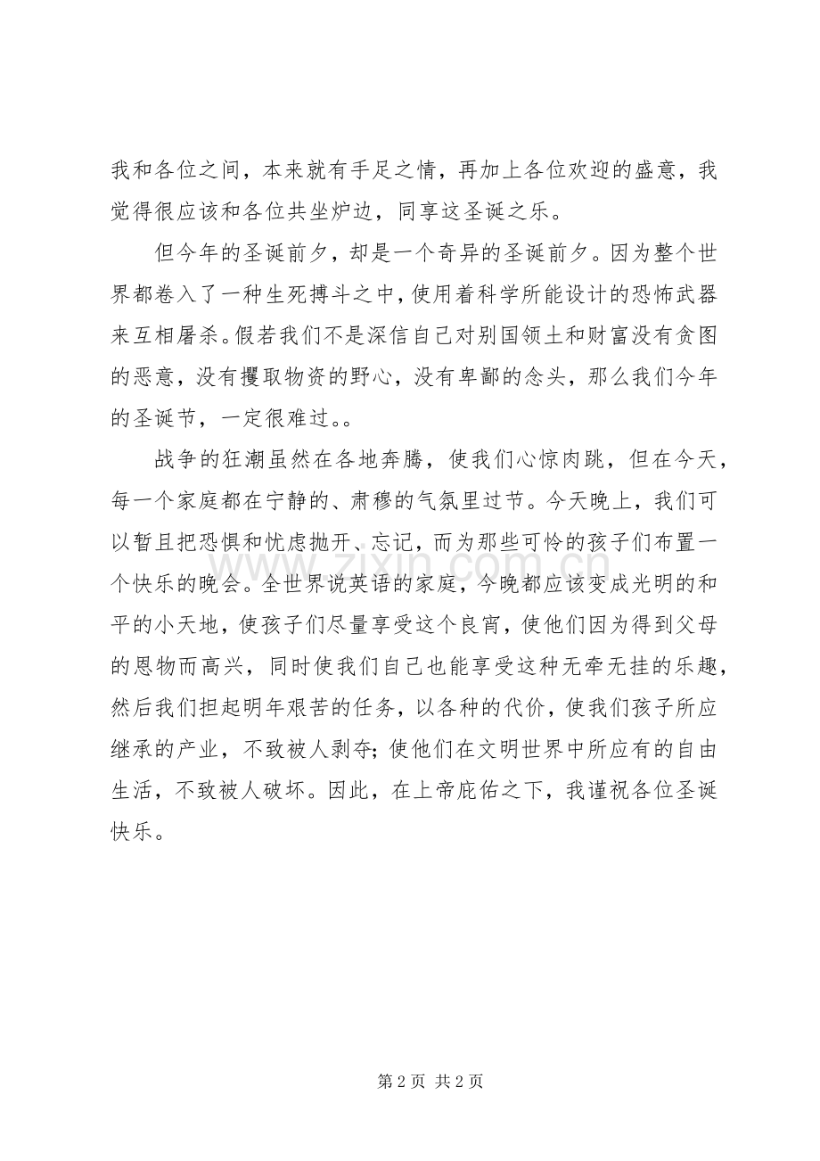 演讲稿写作格式、类别及其范文.docx_第2页