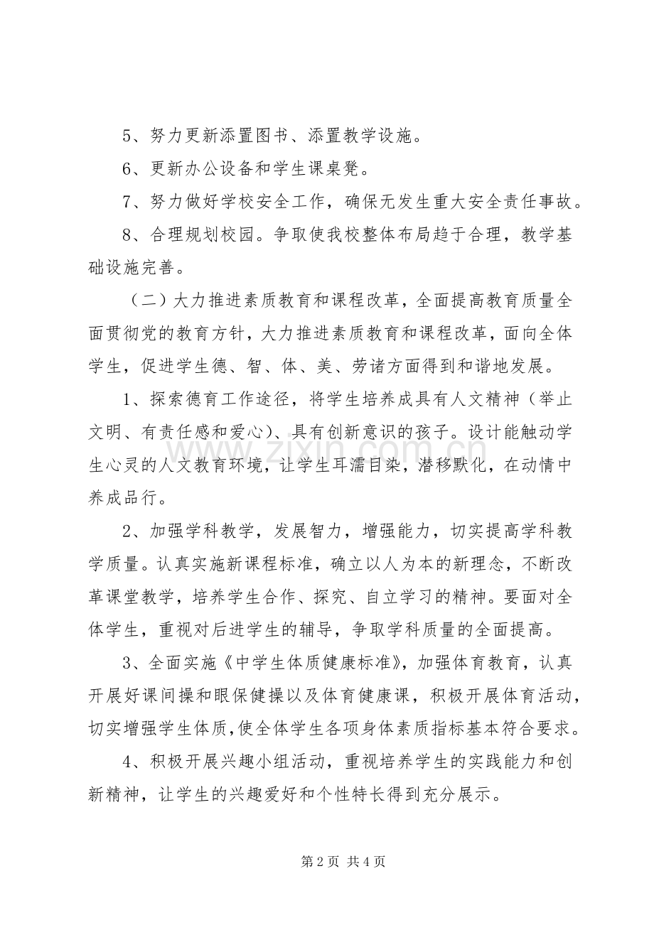 义务教育均衡发展方案.docx_第2页