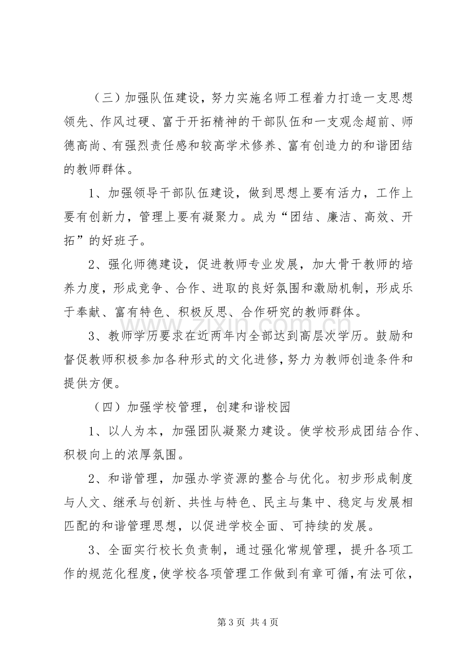 义务教育均衡发展方案.docx_第3页