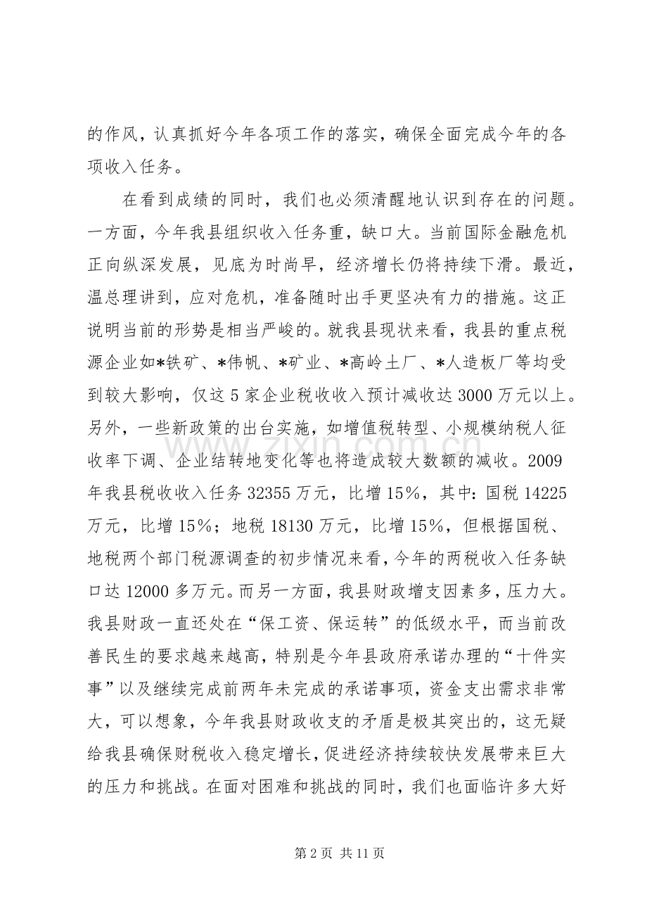 财政局财税持续发展工作会讲话.docx_第2页