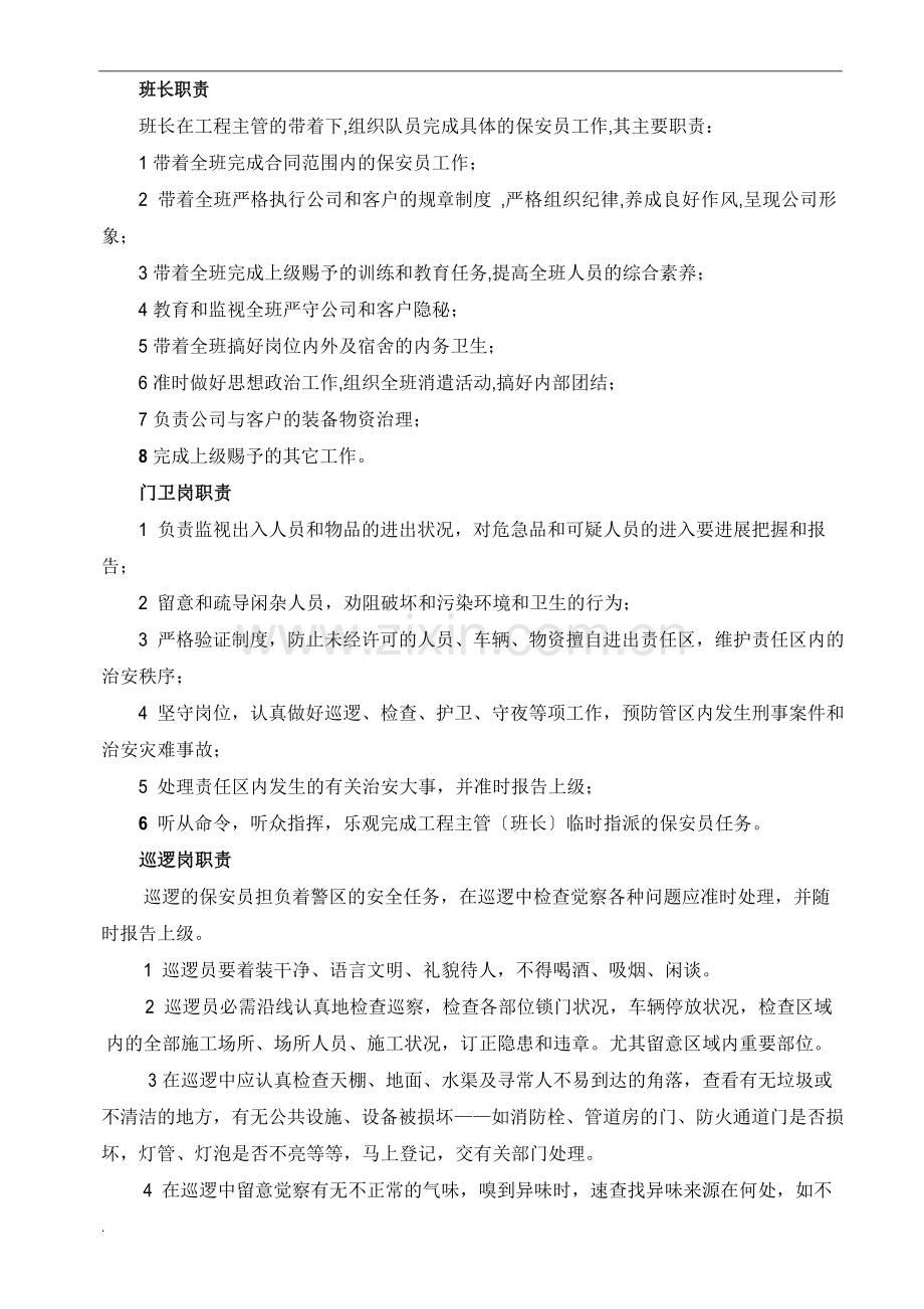 保安服务投标书.docx_第2页