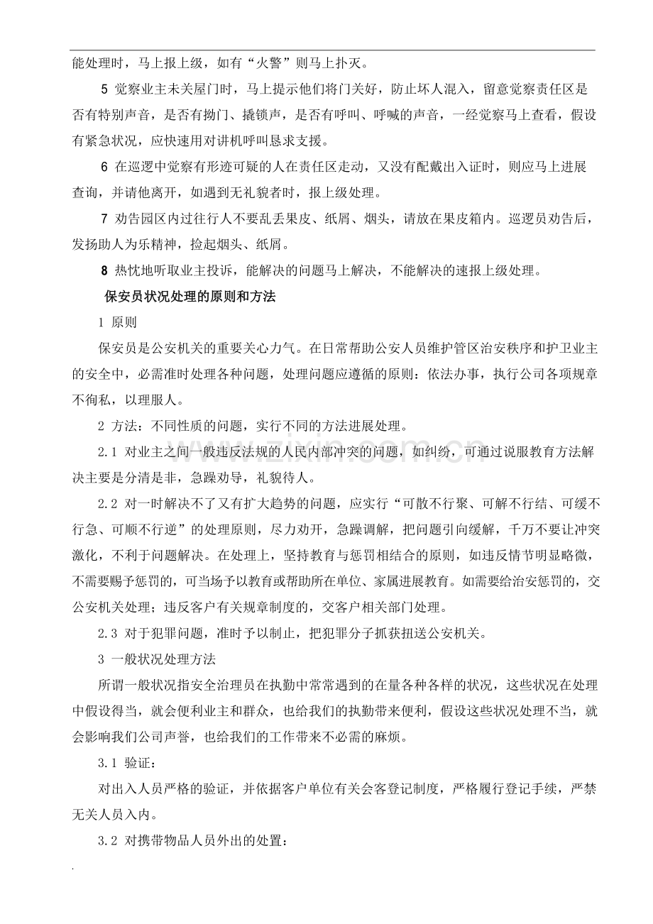 保安服务投标书.docx_第3页