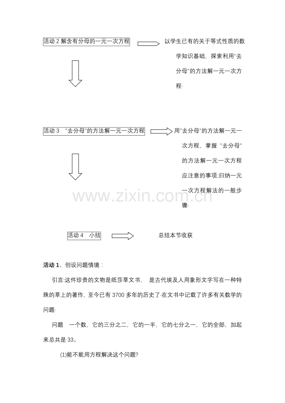 解一元一次方程———去分母.doc_第2页