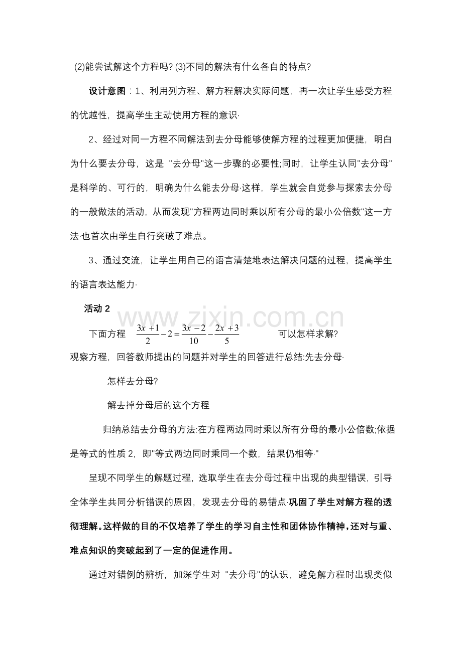 解一元一次方程———去分母.doc_第3页